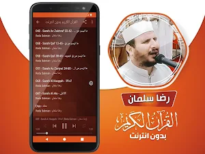 الشيخ رضا سلمان القران الكريم بدون انترنت‎ Screenshot 3
