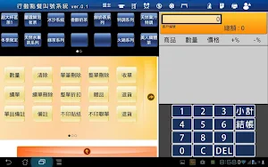 i台灣POS Screenshot 1