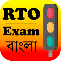 RTO Exam Bengali - West Bengal