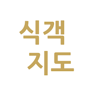 식객 허영만의 백반기행 맛집 지도 by 상식닷컴