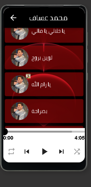 اغاني  الفنان محمد عساف Screenshot 1