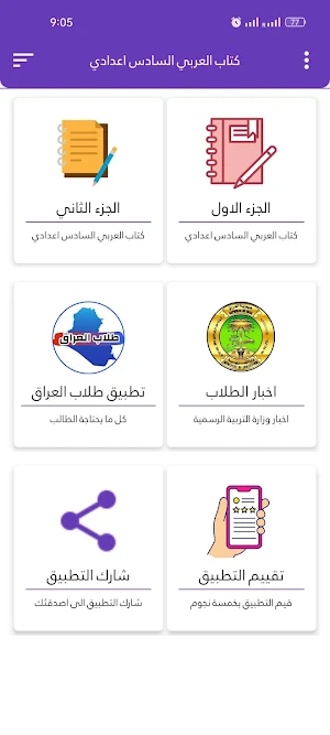 كتاب العربي السادس اعدادي Screenshot 1