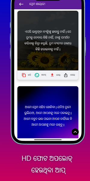 Odia Love Shayari & Quotes Screenshot 1