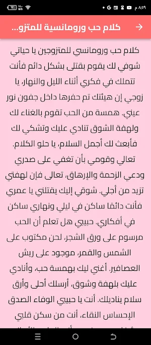 كلام حب Screenshot 1