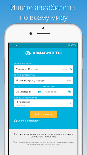 SkyScan - авиабилеты дешево Screenshot 0
