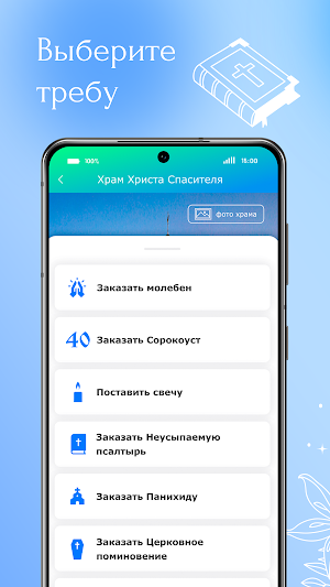 Мой храм Screenshot 2