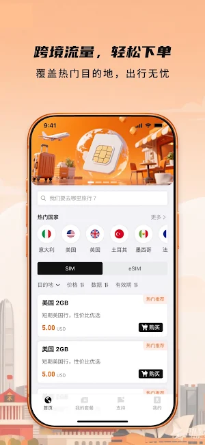 Tiger eSIM Screenshot 0