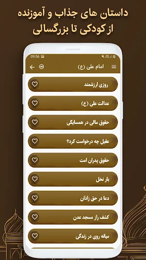 داستان های پیامبران و امامان Screenshot 2