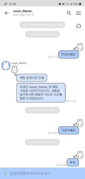 [SSOM]banibanicarrot_TALK Screenshot 3