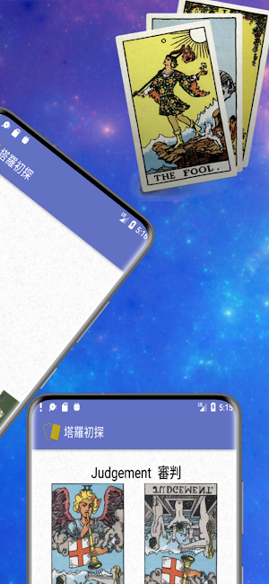 塔羅初探 Screenshot 2