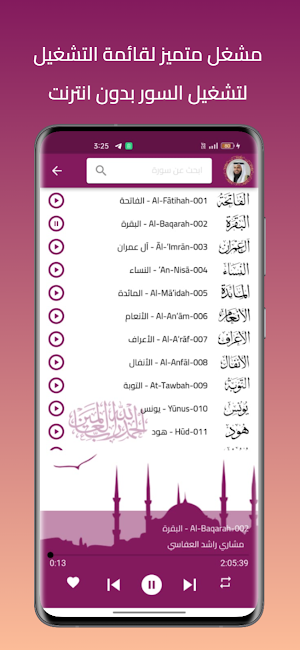 مشاري راشد القرأن كامل بدون نت Screenshot 1