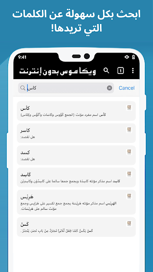 ويكاموس بدون إنترنت Screenshot 2
