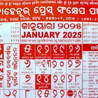 Kohinoor Odia Calendar 2025