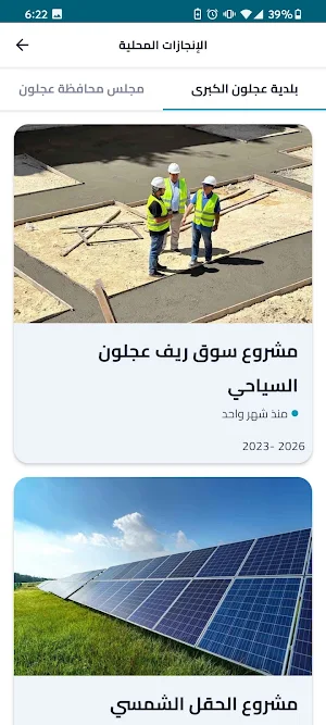 اكتشف عجلون Screenshot 2
