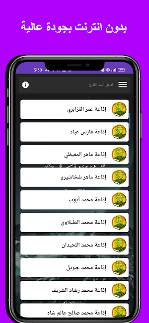 سورة الفرقان كاملة بدون نت Screenshot 3