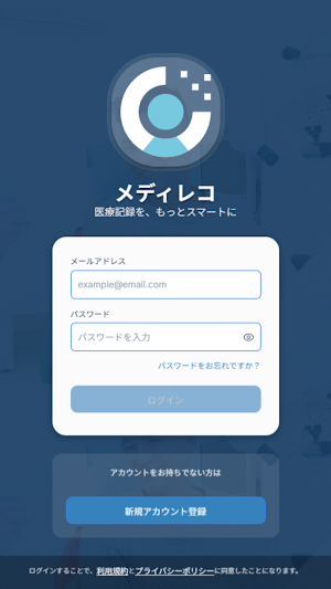 メディレコ Screenshot 0