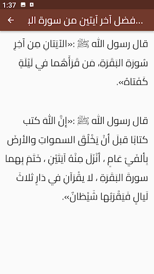 آخر آيتين من سورة البقرة Screenshot 3