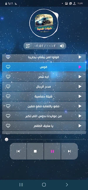 شيلات تفحيط 2022 بدون نت Screenshot 2