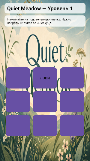 Quiet Meadow Screenshot 2