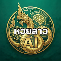 หวยลาววันนี้:เลขลาว ตรวจหวยลาว