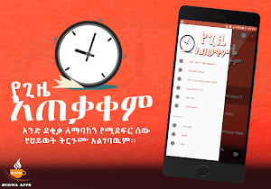 Ethiopia - Time Management Screenshot 2