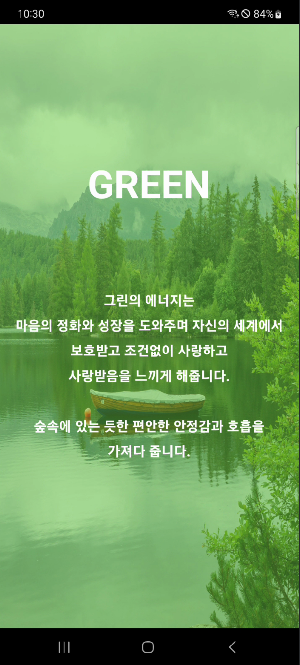 컬러힐링알람 Screenshot 3