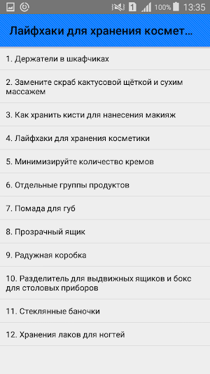 Лайфхаки для хранения косметики. Советы Screenshot 0