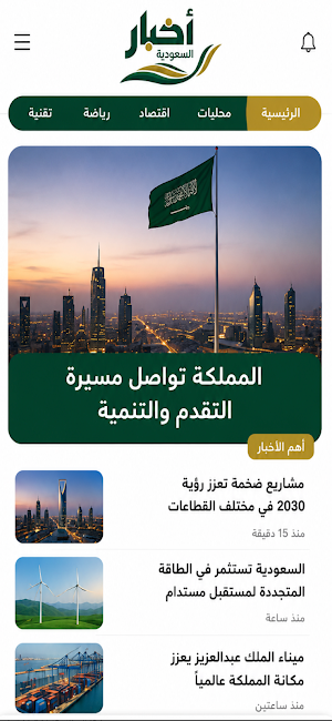 أخبار السعودية عاجلة Screenshot 0