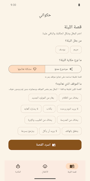 حكواتي — قصص أطفال قبل النوم Screenshot 2