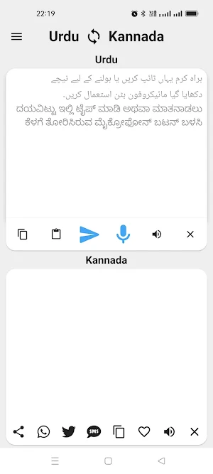 Urdu To Kannada Translator Screenshot 0