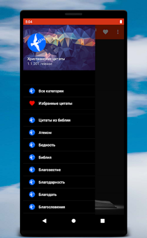 Христианские цитаты Screenshot 0