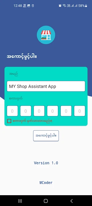 MY Shop Assistant Screenshot 1