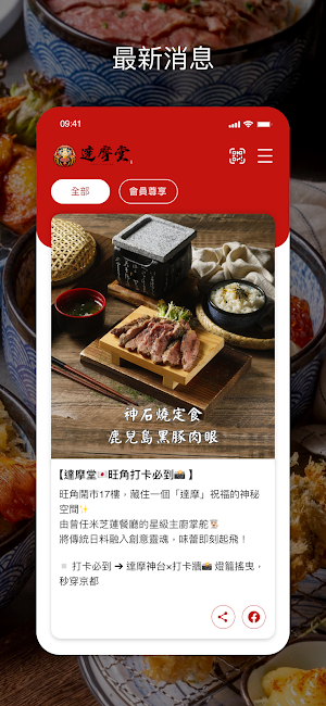 達摩堂 Screenshot 2