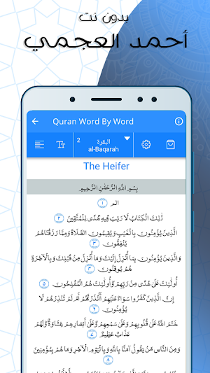 البقرة بصوت العجمي بدون انترنت Screenshot 2