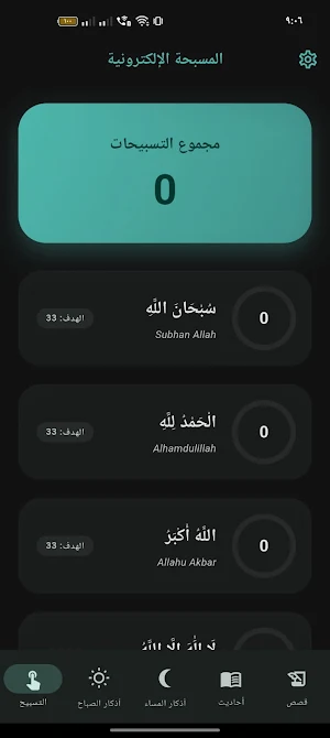 Noor Al-Dhikr Screenshot 2