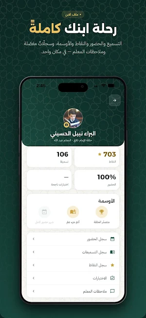 قُرطاس — تحفيظ القرآن Screenshot 1