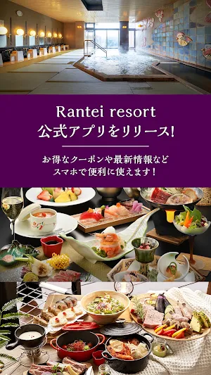 Rantei resort 公式アプリ Screenshot 0