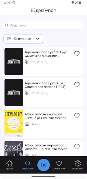 Μέγαρο Μουσικής Θεσσαλονίκης Screenshot 1