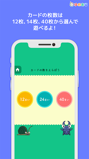 ゆめあるムシフレンズの神経衰弱 Screenshot 1