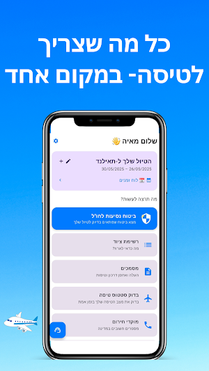 פספורטי – כל מה שצריך לטיסה Screenshot 3