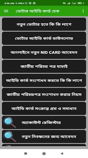 ভোটার আইডি কার্ড চেক ও সংশোধন Screenshot 2