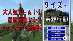 クイズ for 荒野行動（こうやこうどう）ゲームアプリ Screenshot 0