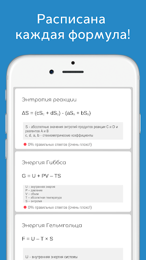 Формулы по химии с тестом Screenshot 2