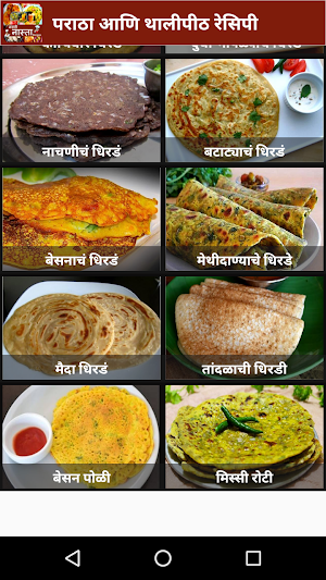 Marathi Breakfast Recipes Screenshot 2