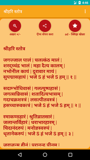 Shree Hari Stotra - Marathi Screenshot 0