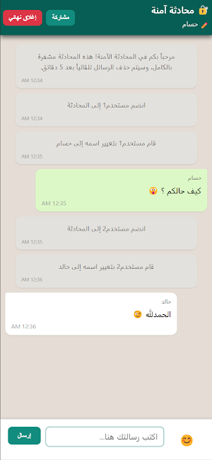 PriviChat المحادثة الآمنة Screenshot 1