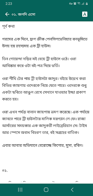 তিন গোয়েন্দা বই সমগ্র -Tin Goyenda Text Book Screenshot 2