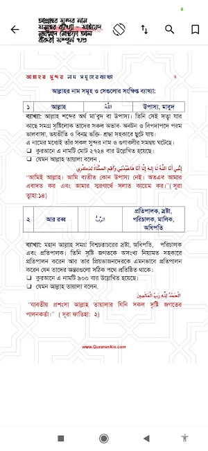 আল্লাহ্‌র গুণবাচক ৯৯ নাম Screenshot 3