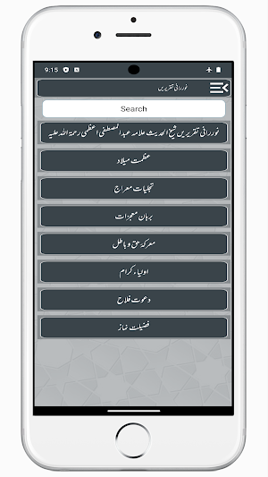 NooraniTaqreerenنورانی تقریریں Screenshot 1