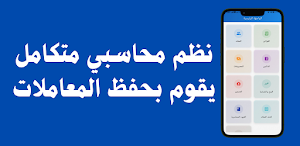 دفتر محاسب Screenshot 0